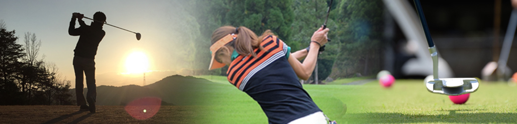 初心者の方、女性ゴルファー、ジュニアゴルファー